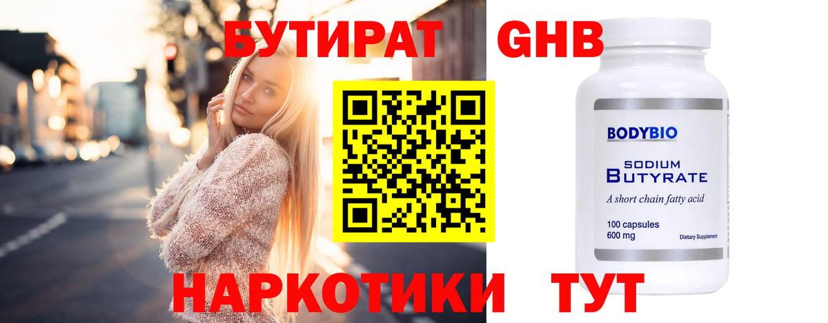 БУТИРАТ бутик Осинники