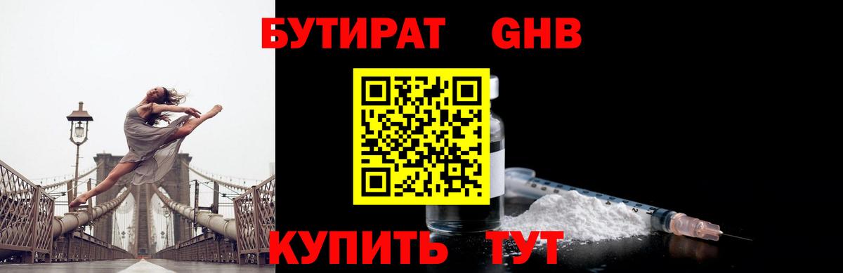 БУТИРАТ вода  Вход с VPN  Бутират  Осинники 