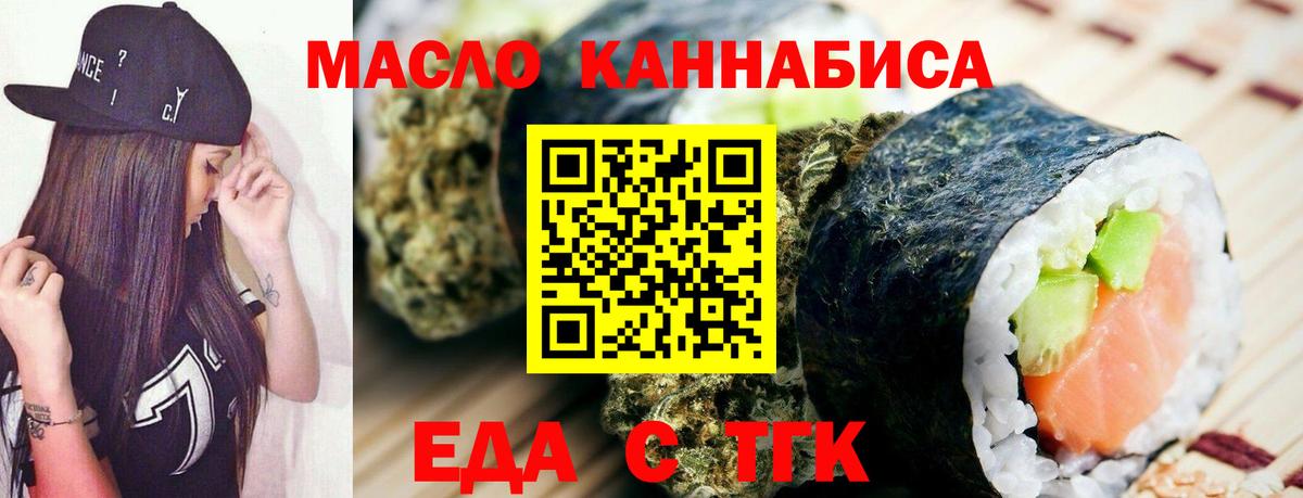 Осинники  Печенье с ТГК конопля  Вход с VPN 