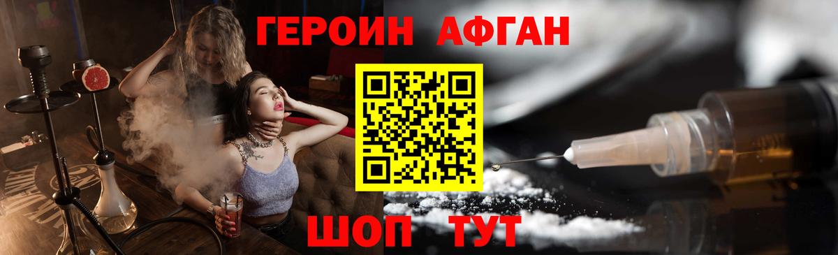ГЕРОИН белый Осинники