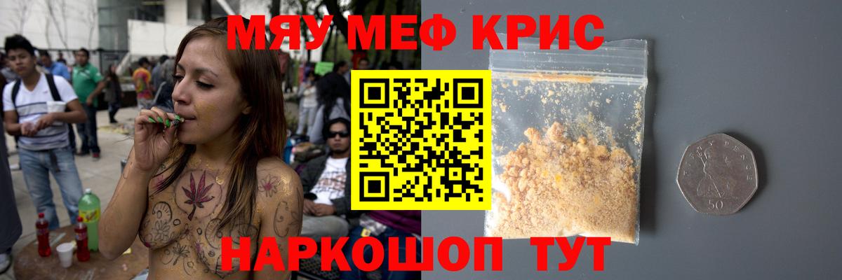 МЕФ  МЕФ mephedrone  Вход с VPN  МЕФ мяу мяу  Осинники 